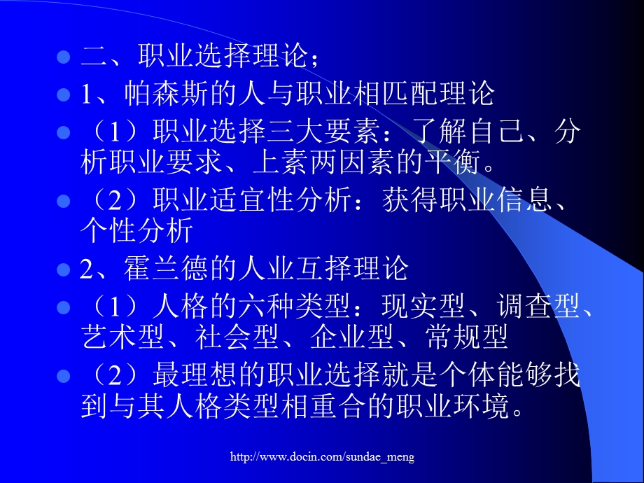 【大学课件】职业管理.ppt_第3页