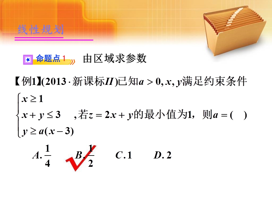 含参数的线性规划问题.ppt_第3页