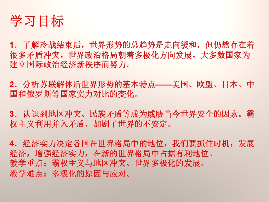 冷战后的世界格局.ppt_第3页