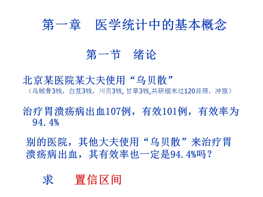 第章医学统计中的基本概念ppt课件.ppt_第2页