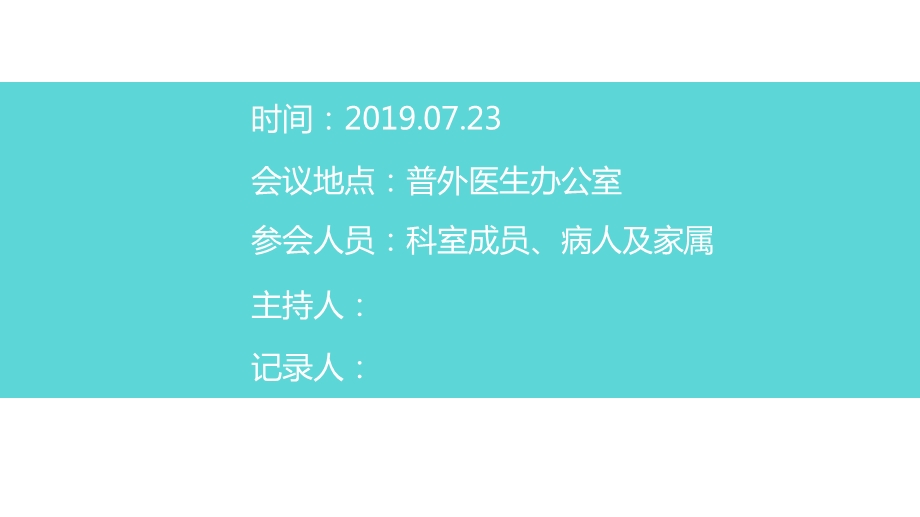 医院科室公休座谈会.ppt_第2页