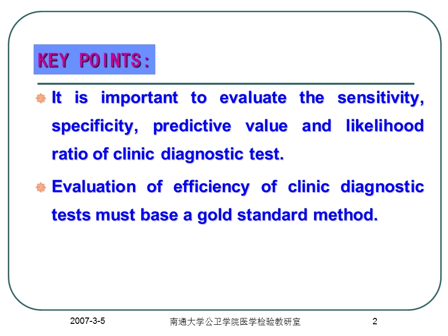 第四诊断试验的临床效能评价.ppt_第2页
