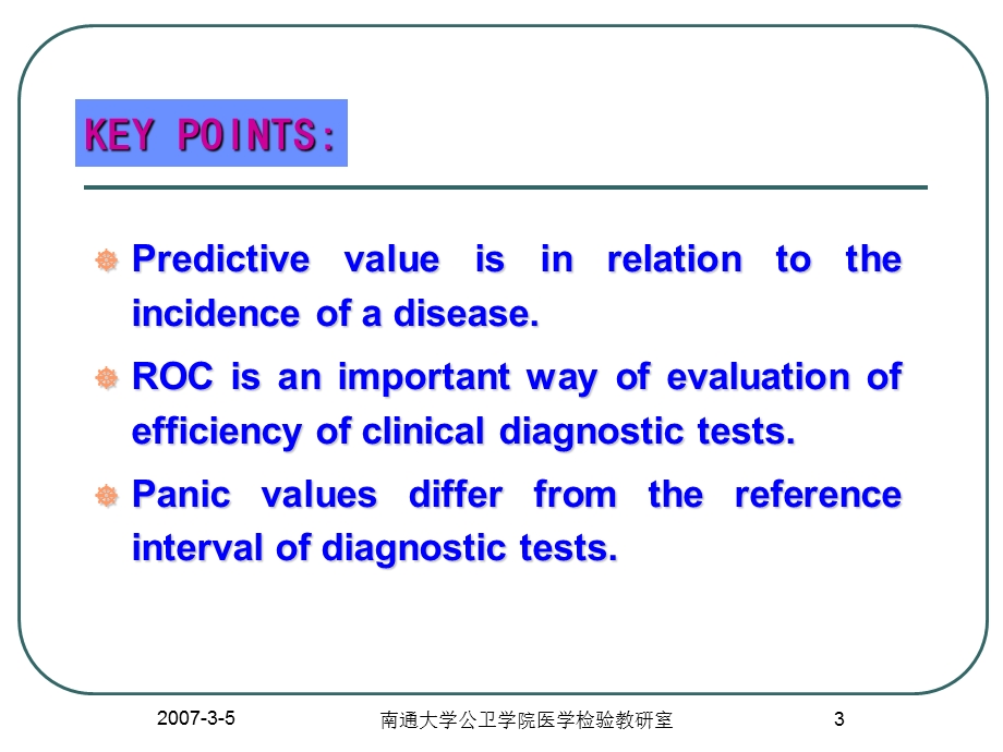 第四诊断试验的临床效能评价.ppt_第3页