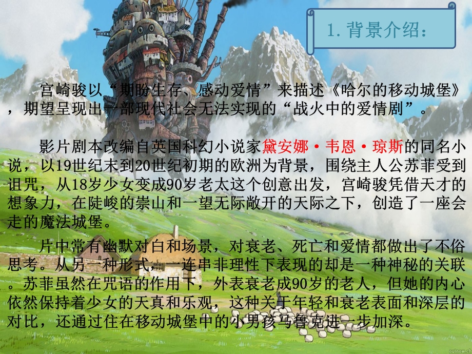 哈尔的移动城堡.ppt_第2页