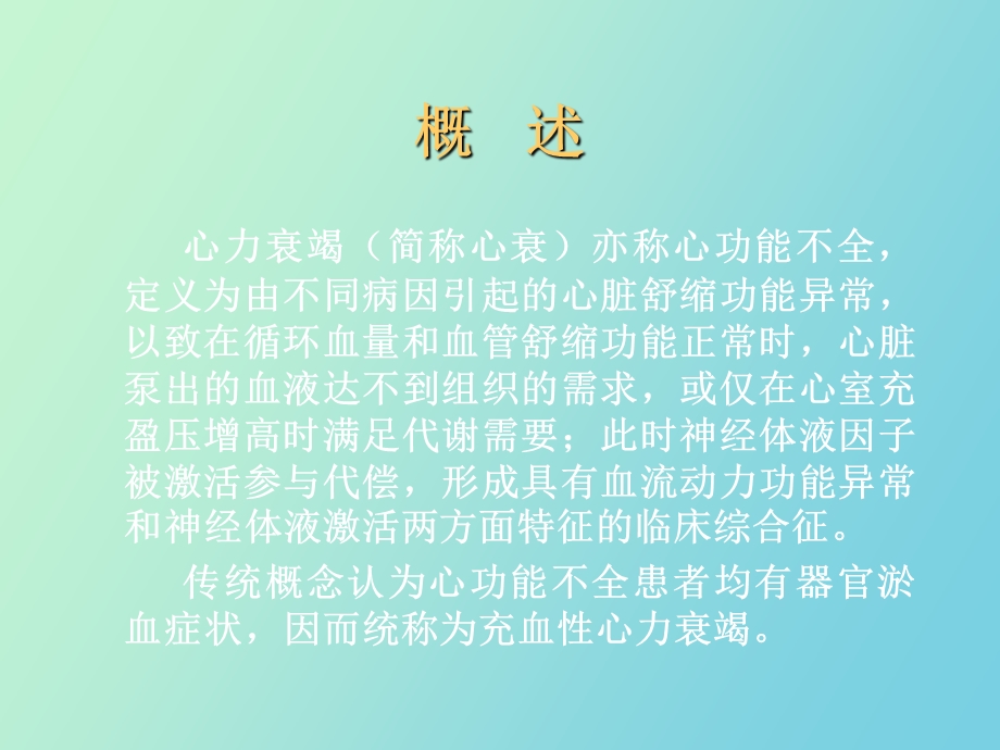 小儿心力衰竭进展蒋玉麟主任.ppt_第2页