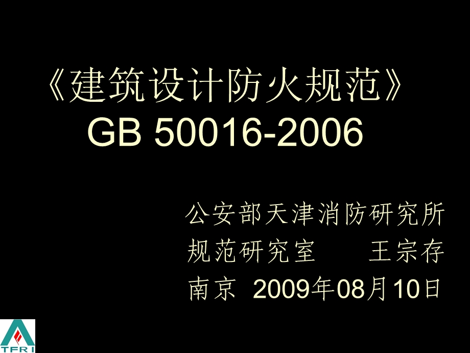 任一楼层建筑面积大于1500m 2 或总建筑面积大于3000m 2.ppt_第1页