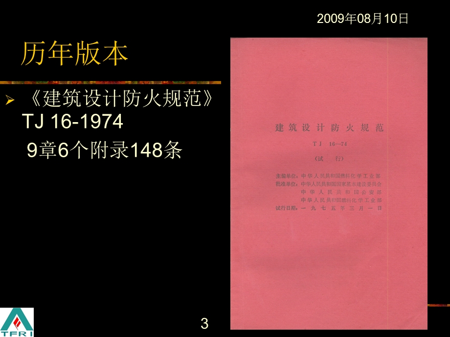 任一楼层建筑面积大于1500m 2 或总建筑面积大于3000m 2.ppt_第3页