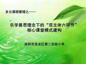 双主体课件堂教学模.ppt