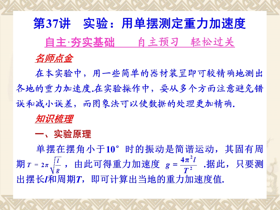 第讲实验用单摆测定重力加速度ppt.ppt_第1页