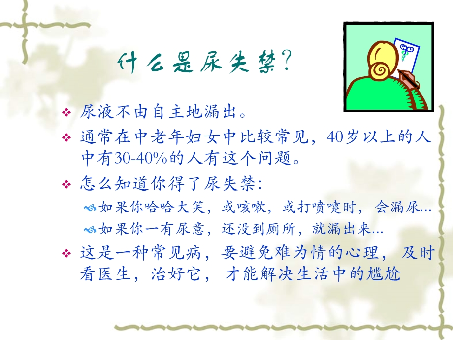 尿失禁健康讲座(SUI).ppt_第2页