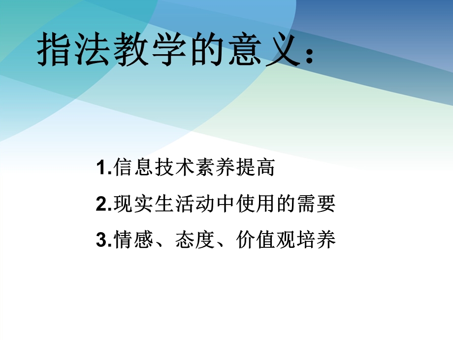 小学信息技术指法教学策略.ppt_第2页