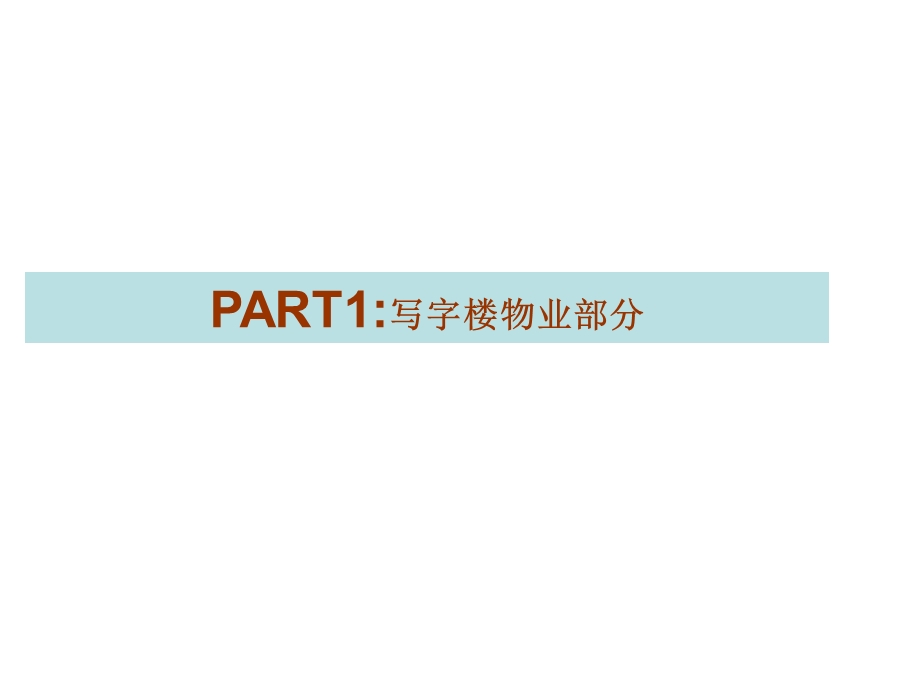 9月23日厦门两岸金融中心A1地块产品定位报告商业地产策划.ppt_第2页