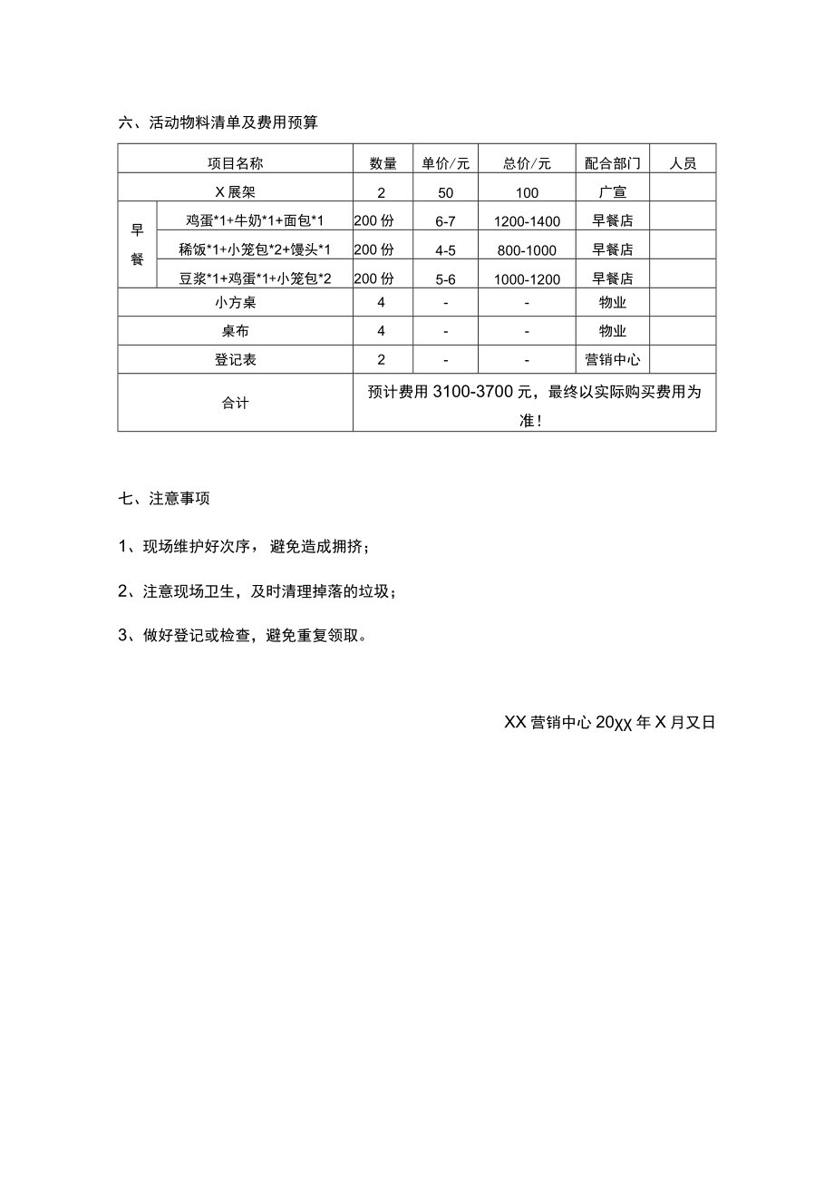 赠送爱心早餐活动方案.docx_第2页