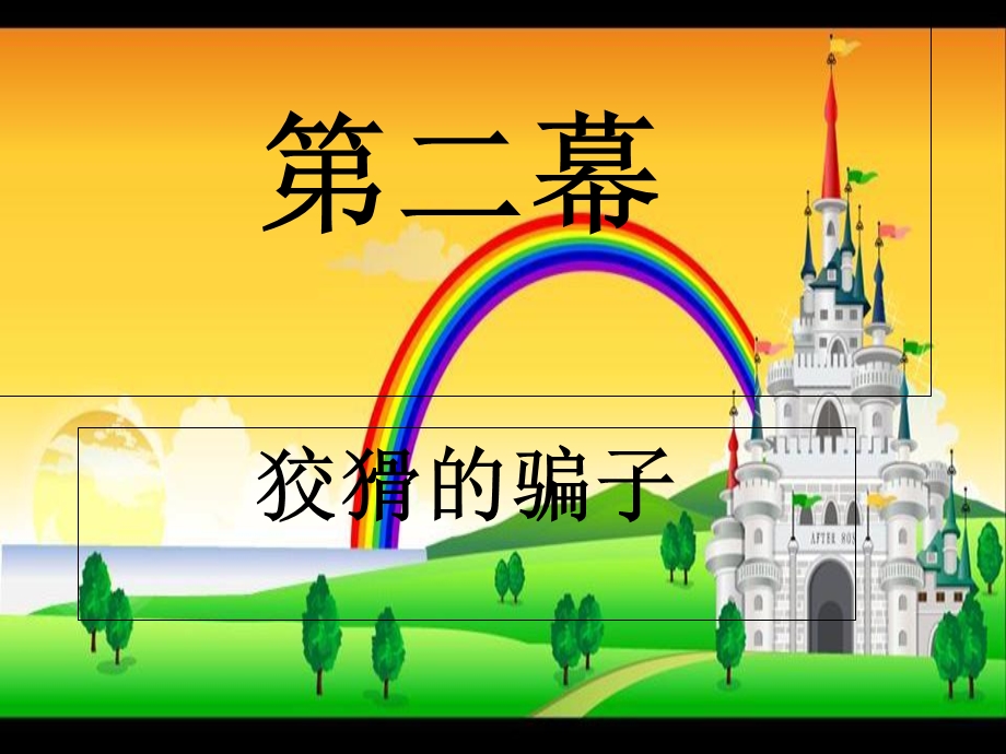 国王的新衣背景ppt.ppt_第3页