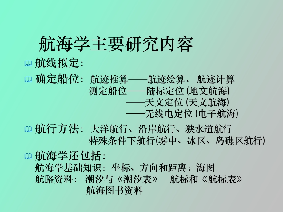 坐标方向距离.ppt_第2页