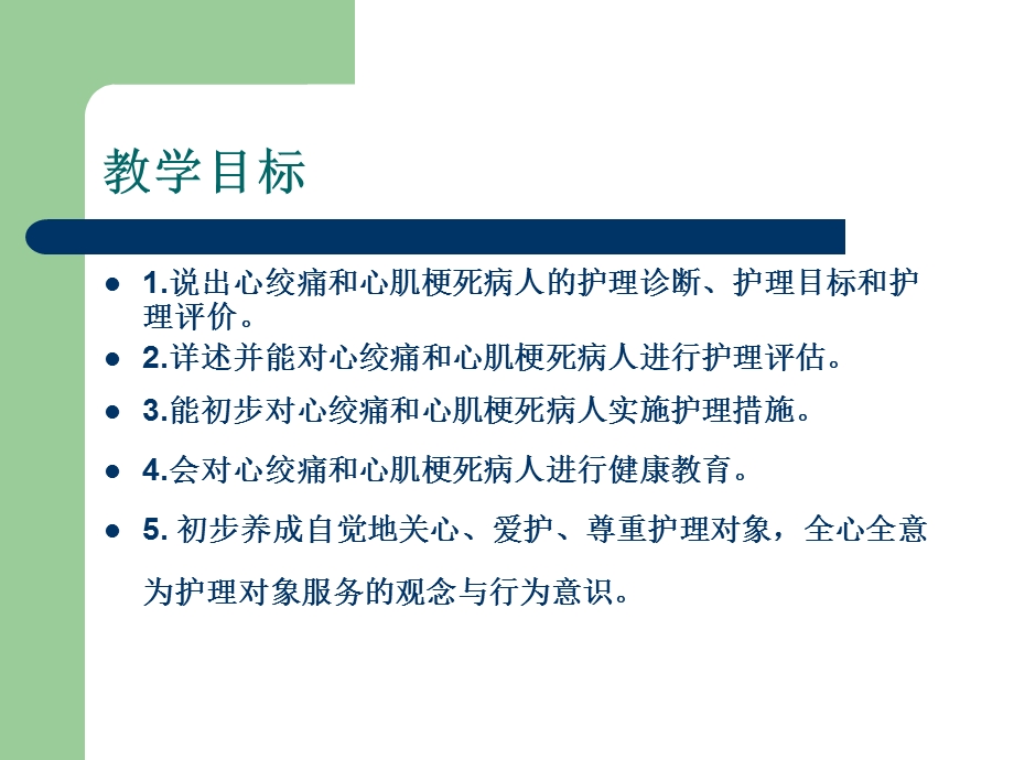 冠状动脉粥样硬化性心脏病病人的护理.ppt_第2页