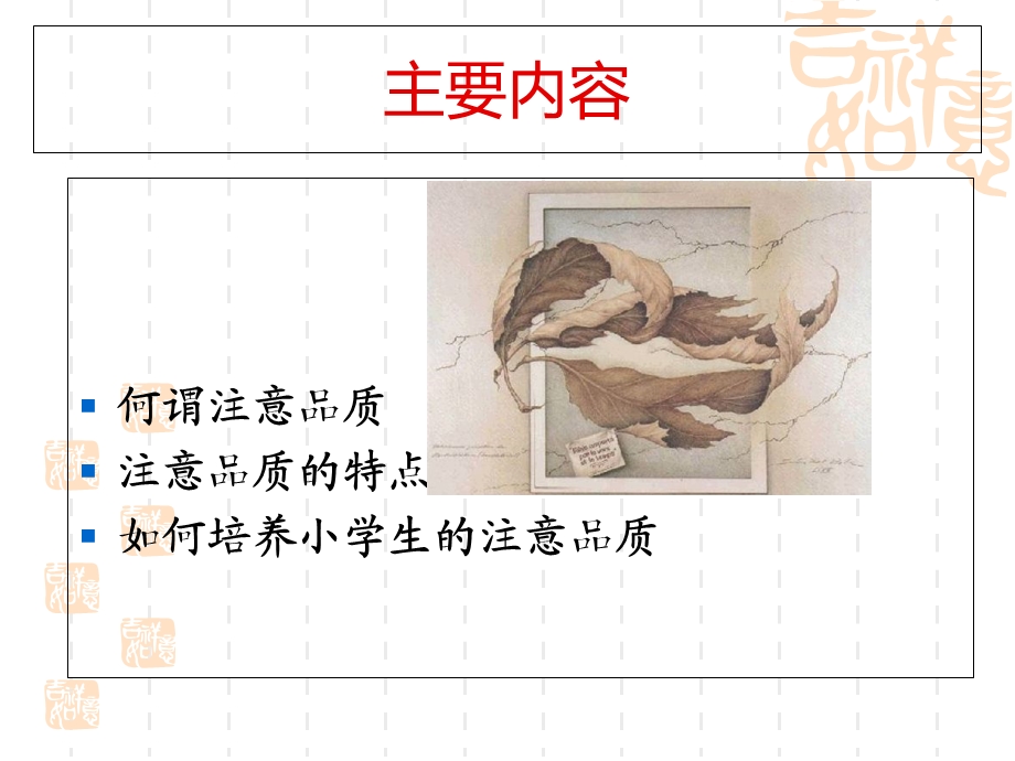 小学儿童注意品质的培养.ppt_第2页