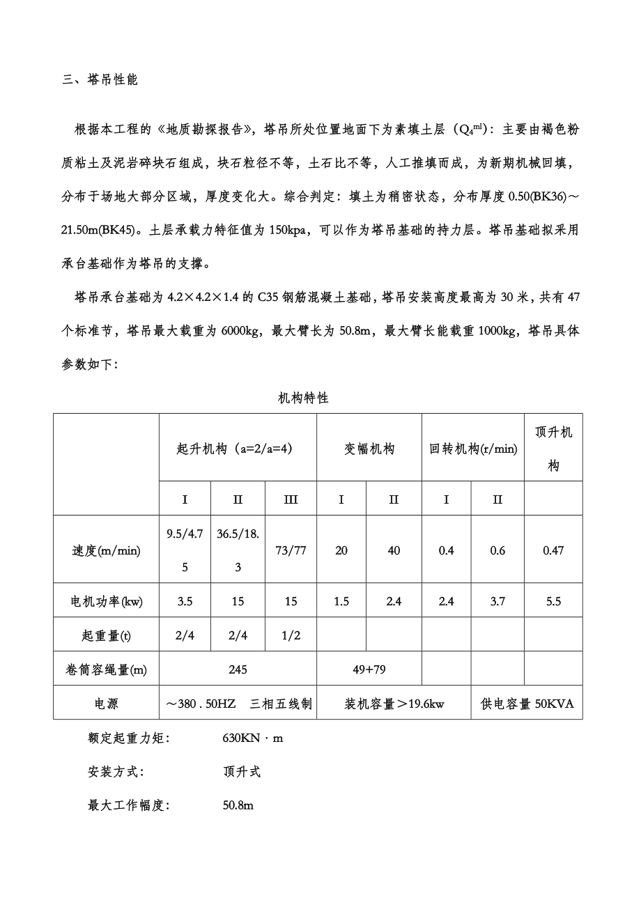 合川塔吊安装拆除专项施工方案qtz63.doc_第3页