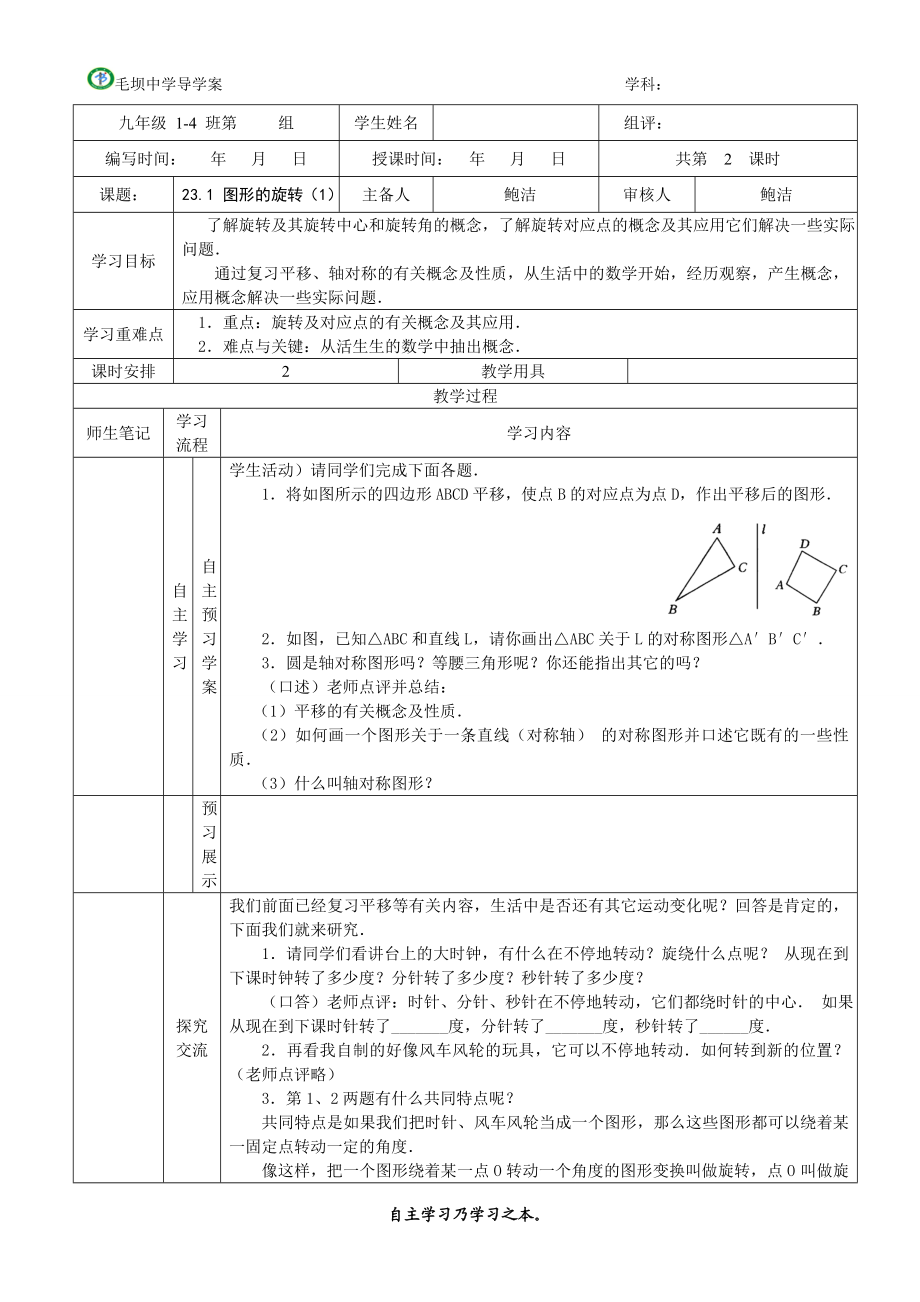 23.1图形的旋转1.doc_第1页