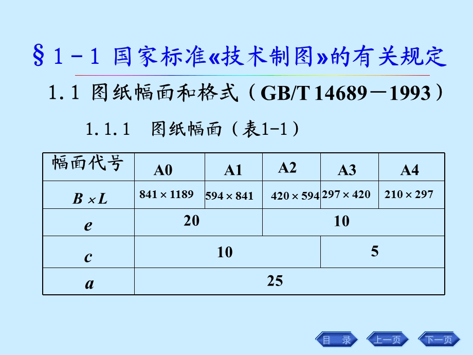 cA画法几何工程制图道路与桥梁制图课件第一章制图的基本知识3.ppt_第3页