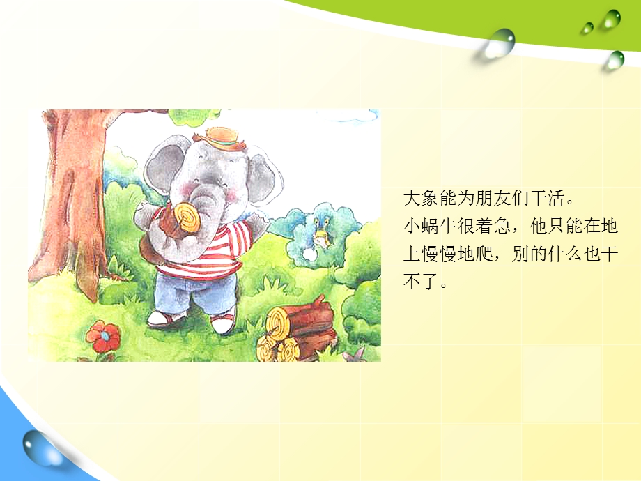 大班语言微笑上课用.ppt_第3页