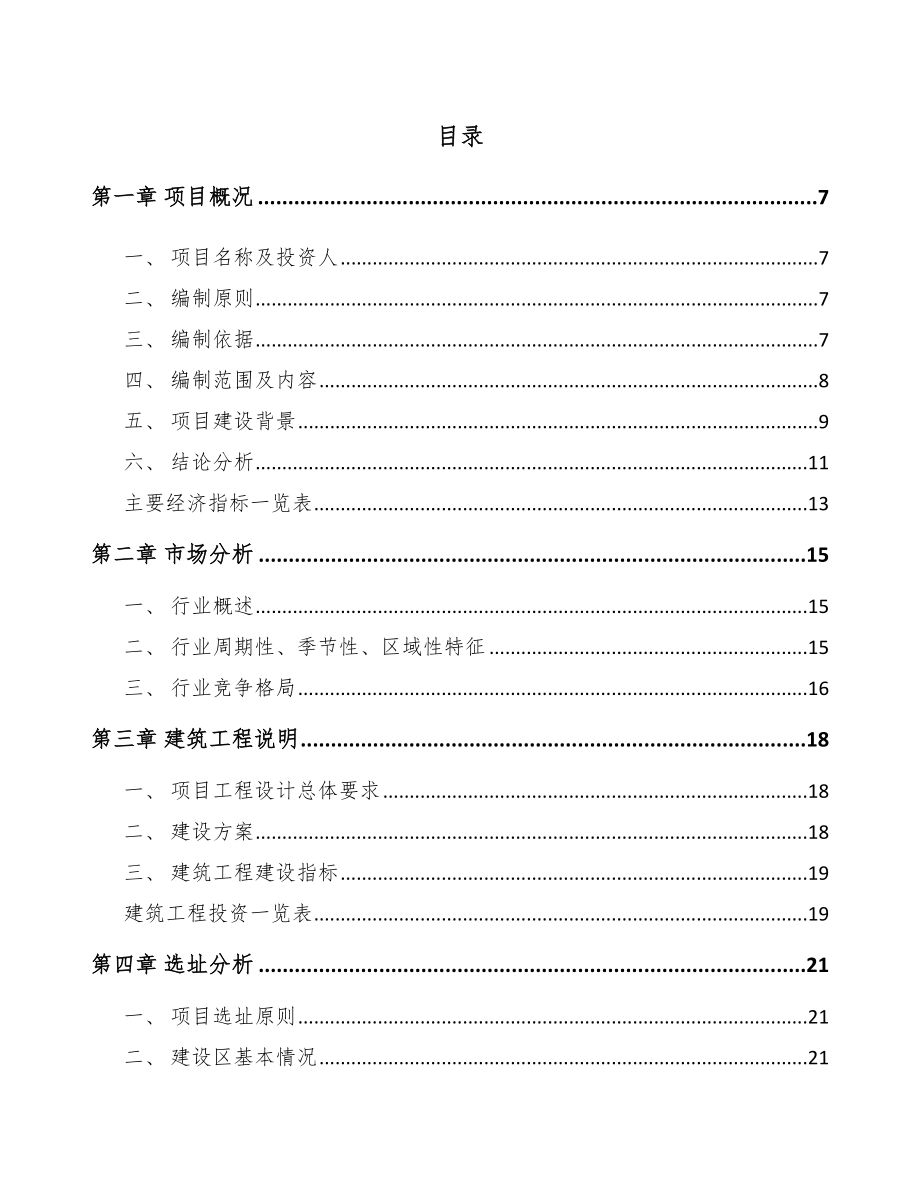 合川区智能控制器项目可行性研究报告.docx_第1页