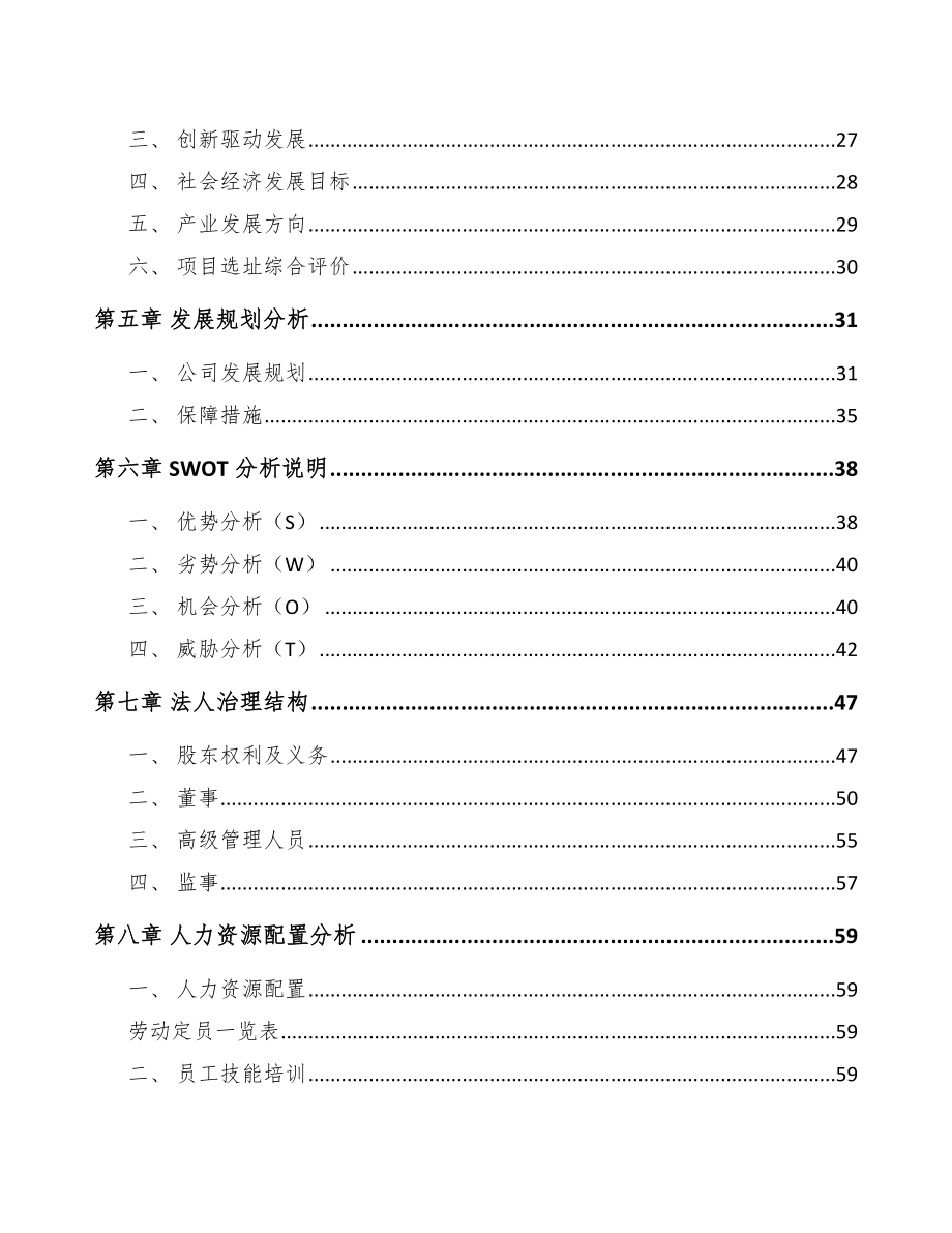 合川区智能控制器项目可行性研究报告.docx_第2页