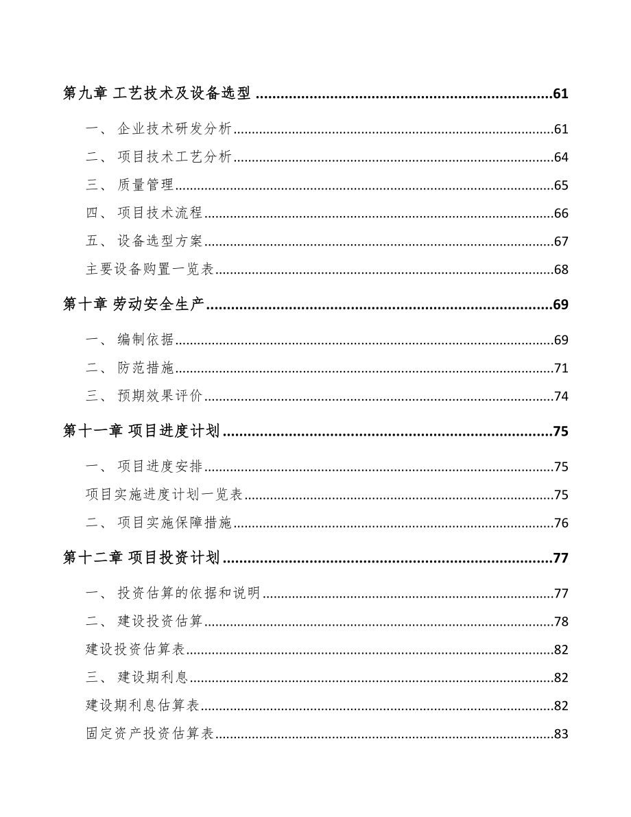 合川区智能控制器项目可行性研究报告.docx_第3页