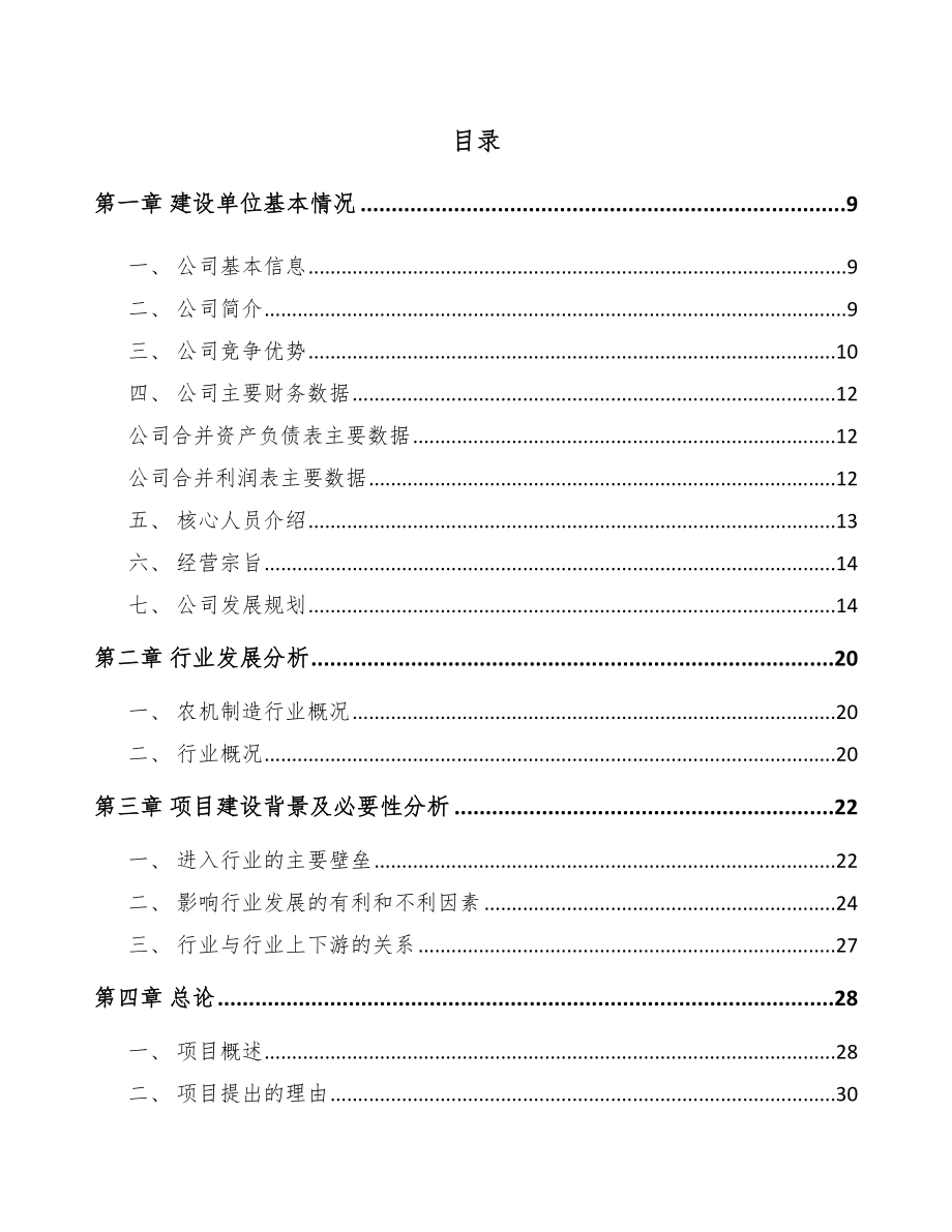 句容小型联合收割机项目可行性研究报告.docx_第1页