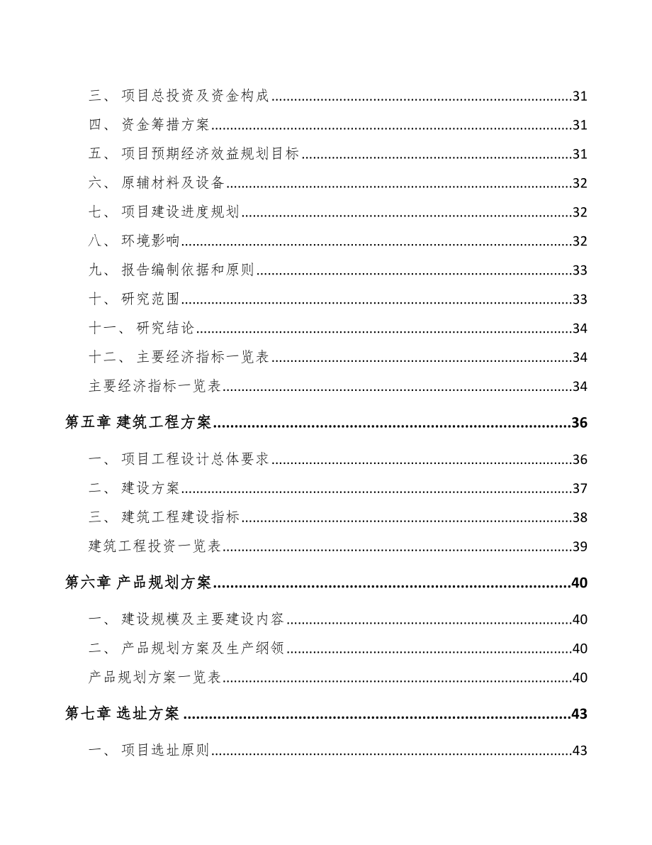 句容小型联合收割机项目可行性研究报告.docx_第2页