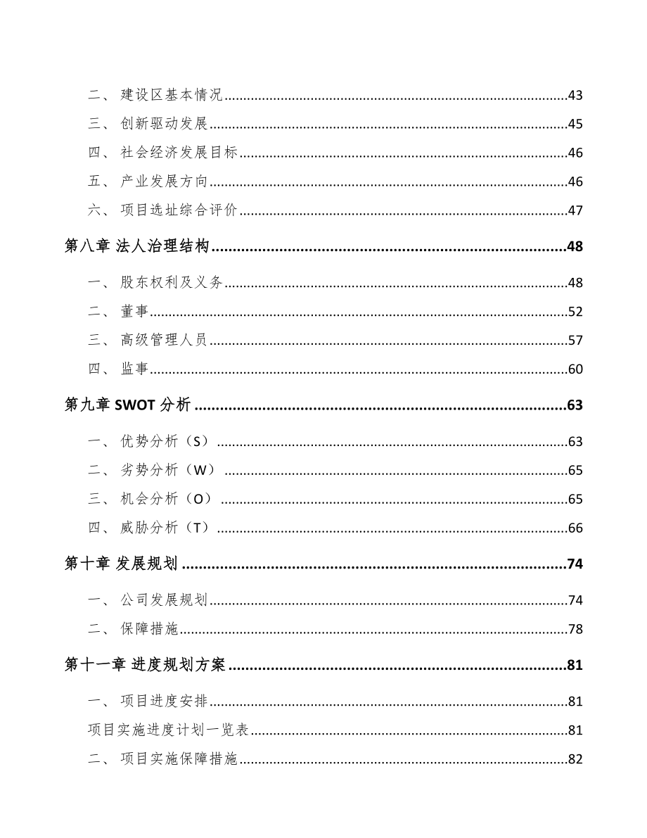 句容小型联合收割机项目可行性研究报告.docx_第3页