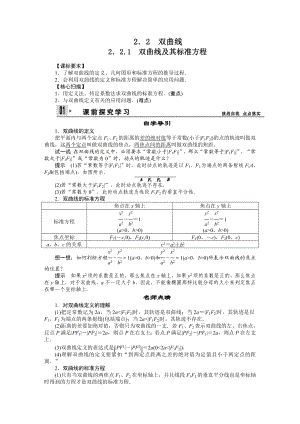 双曲线及其标准方程详解.doc