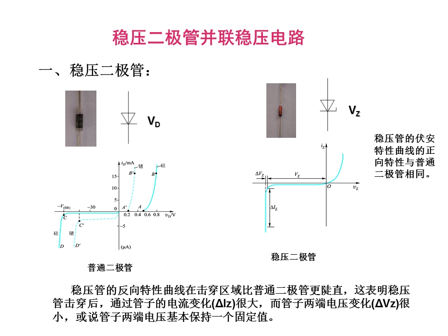 并联型稳压电路.ppt_第1页