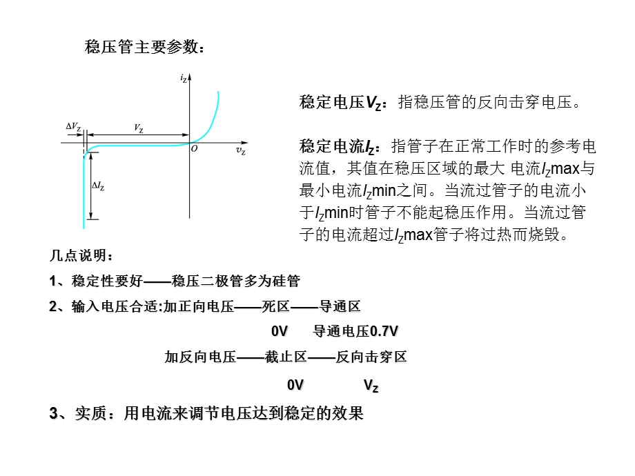 并联型稳压电路.ppt_第2页