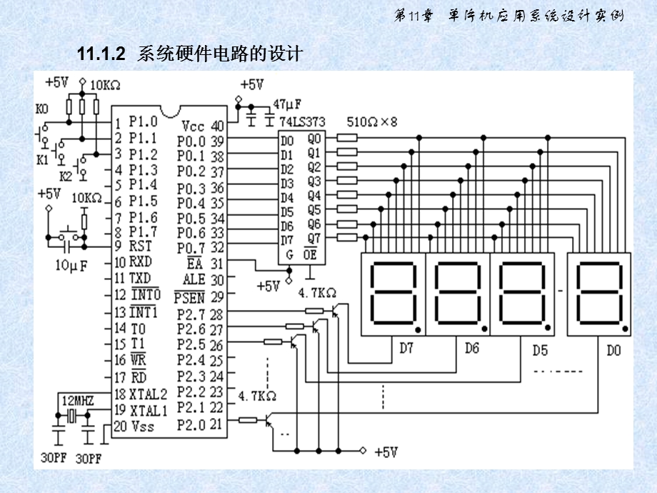 单片机应用系统设计实例.ppt_第2页