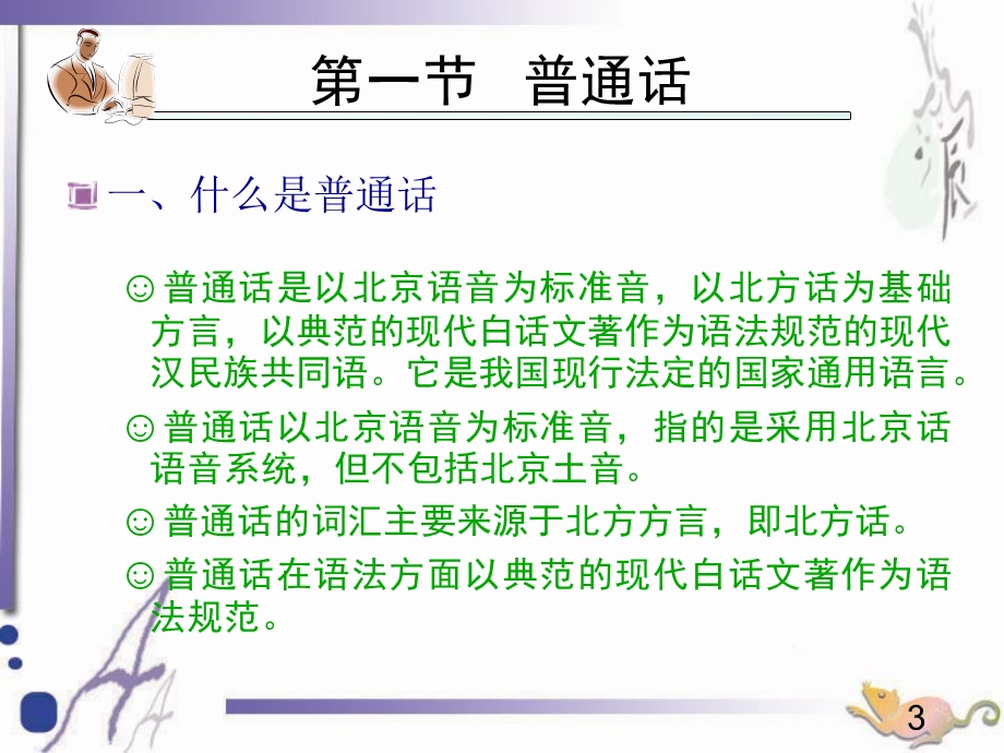 普通话学习与水平测试教程.ppt_第3页