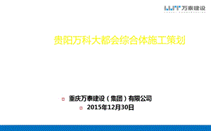 大都会综合体投标策划方案.ppt