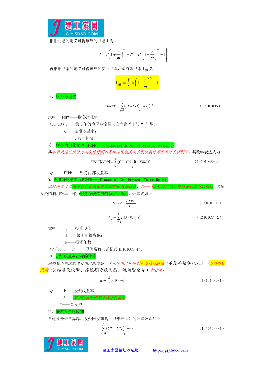 考试必备：一建工程经济考试公式大汇总(WORD PDF)彩色版.doc_第2页