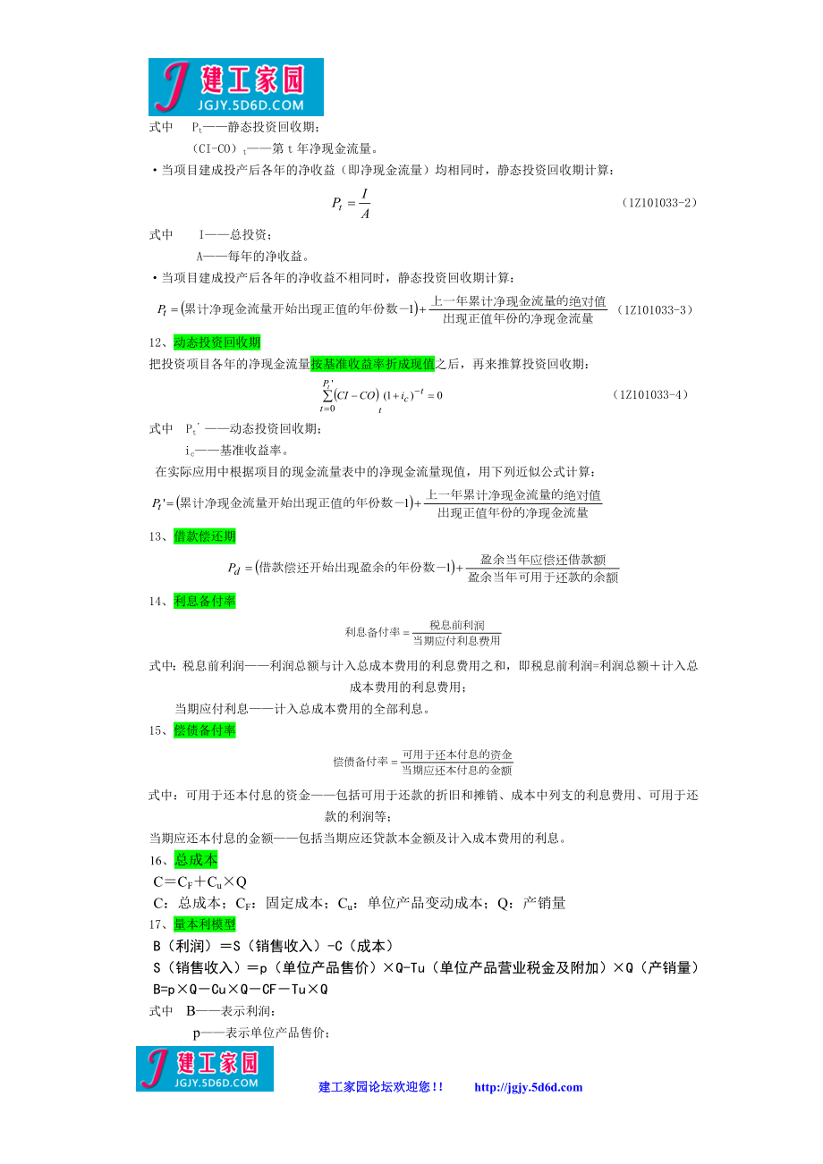 考试必备：一建工程经济考试公式大汇总(WORD PDF)彩色版.doc_第3页