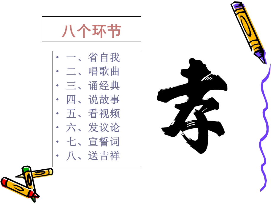 孝敬父母道德讲堂PPT.ppt_第2页