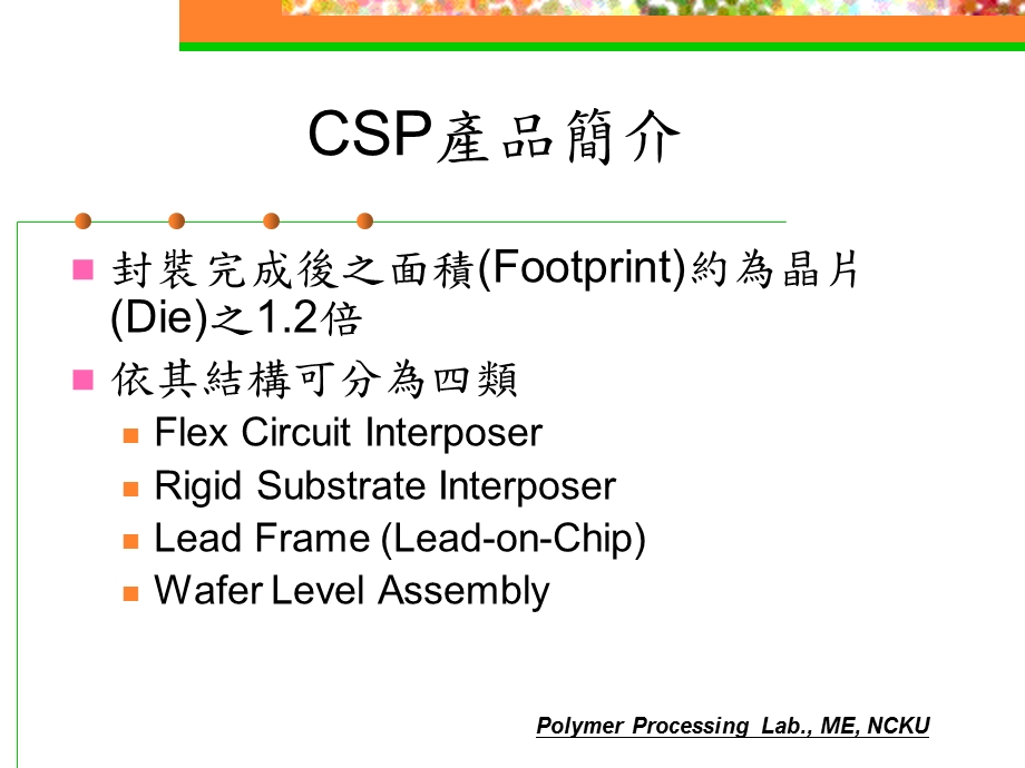 CSP封装产品在循环热应力下之可靠度分析Board Level Reliability of ....ppt_第3页