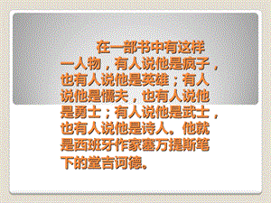 读堂吉诃德0.ppt