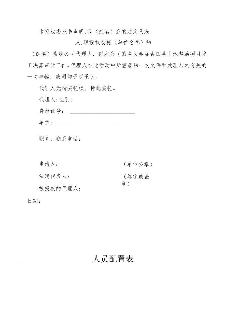 竣工决算审计承诺函.docx_第2页