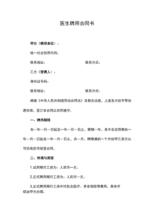 聘用合同书.docx