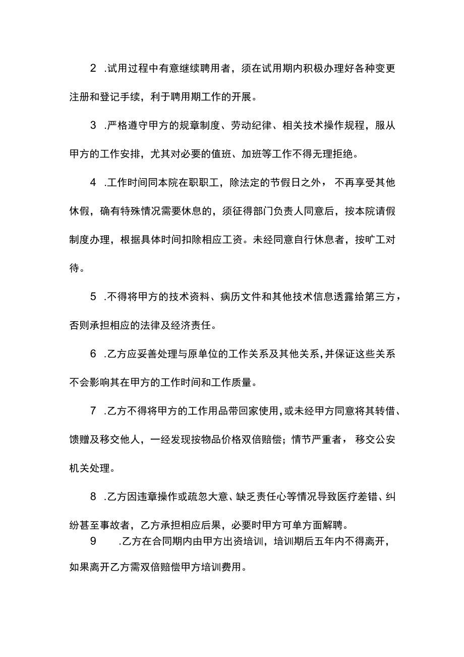 聘用合同书.docx_第3页