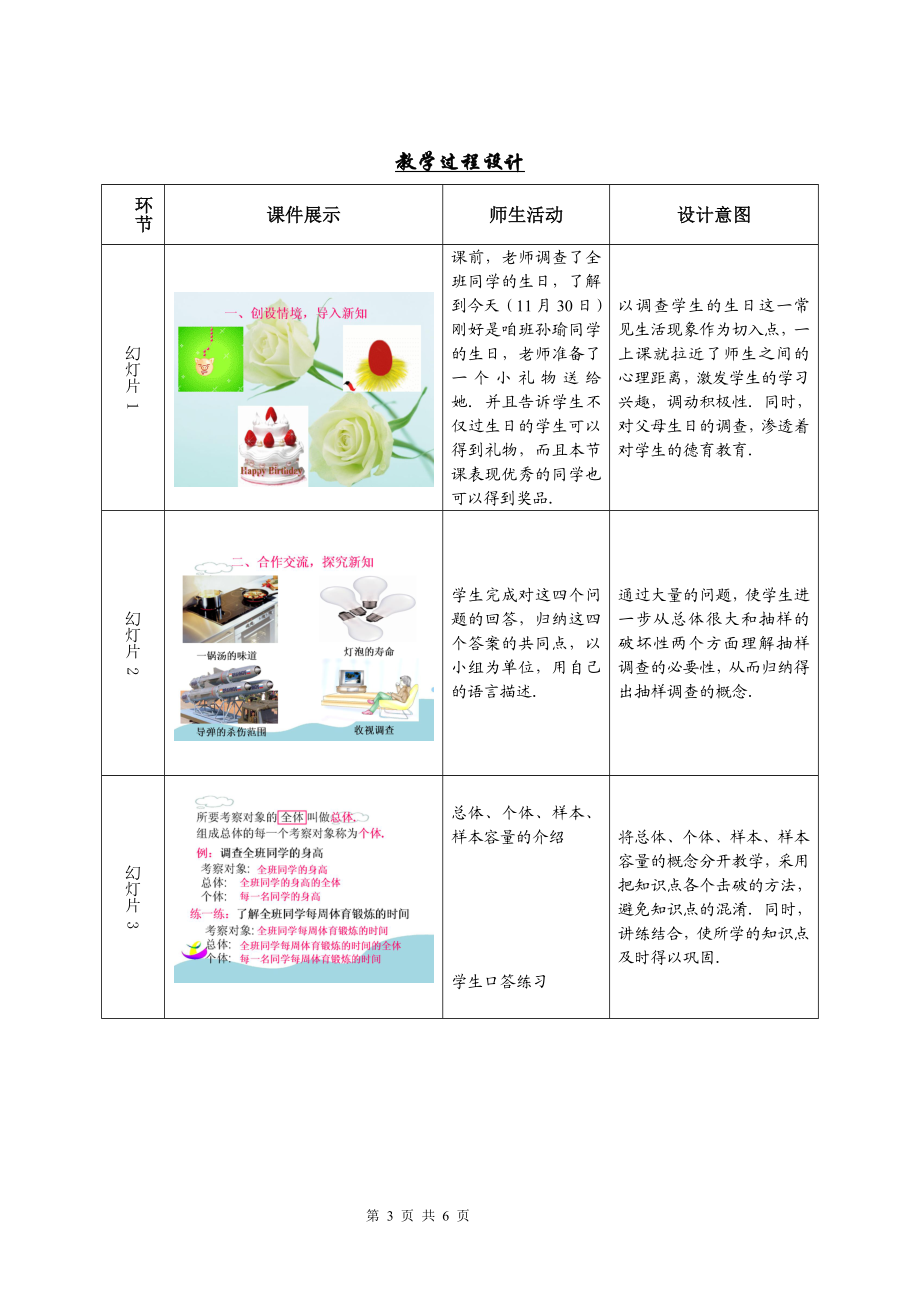 10.1.2抽样调查教学设计.doc_第3页