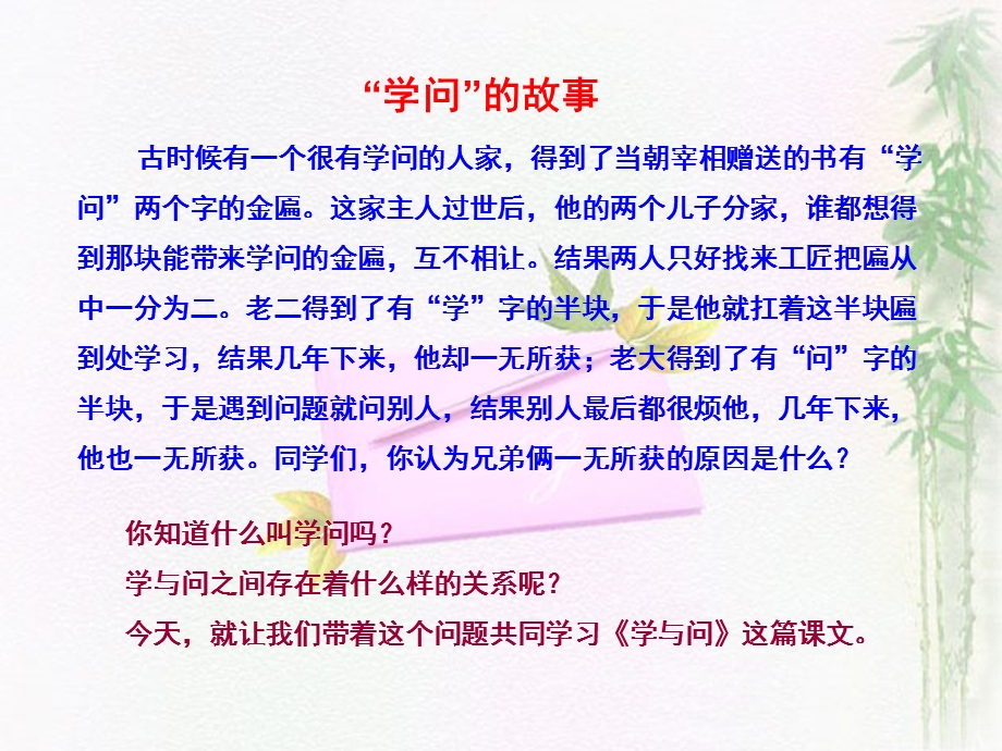 学与问ppt-公开课.ppt_第1页