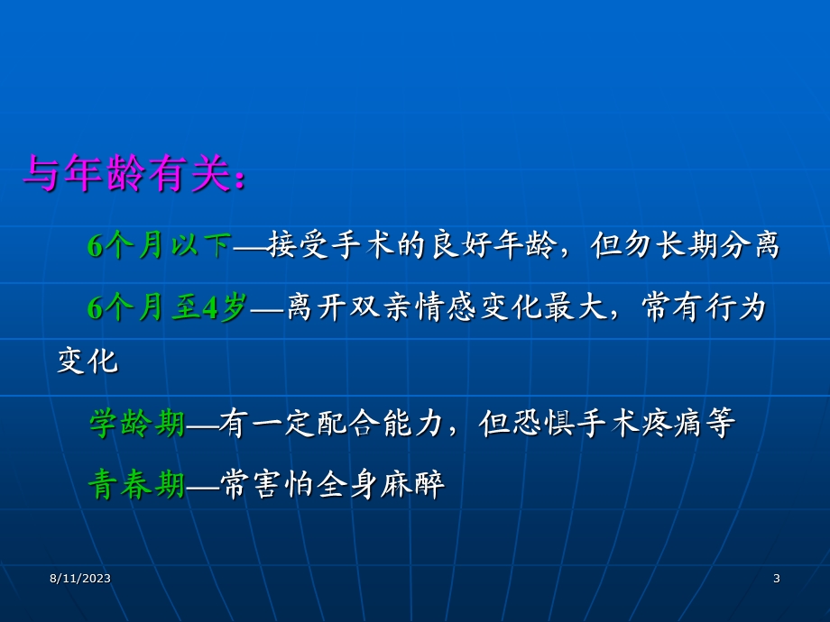 小儿麻醉的有关问题.ppt_第3页