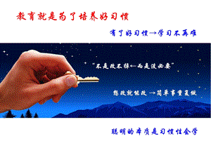 好习惯培养家庭教育ppt.ppt