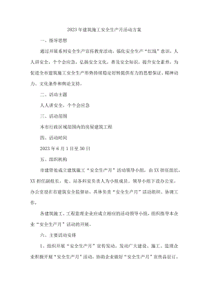 国有建筑企业2023年安全生产月活动方案 汇编5份.docx